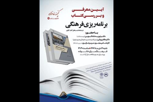 کتاب برنامه ریزی فرهنگی