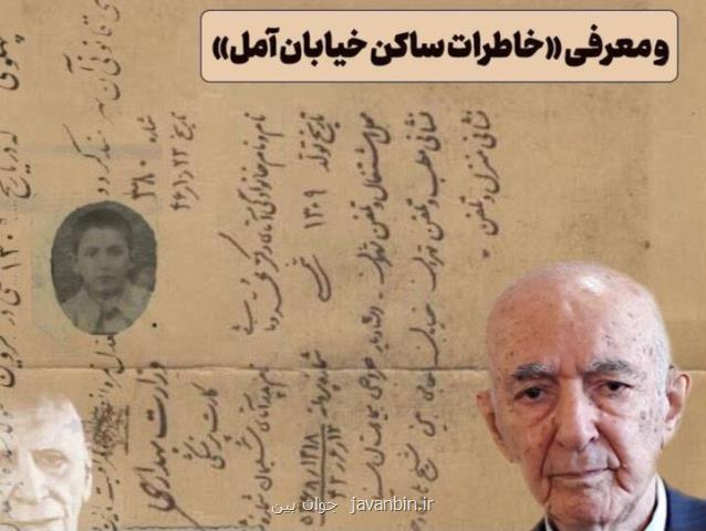 آئین رونمایی و معرفی کتاب و مستند وفای عهد برگزار می گردد