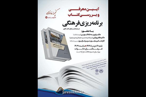 کتاب برنامه ریزی فرهنگی