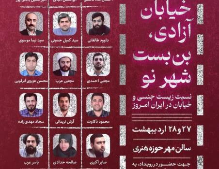 رویداد گود در ایستگاه چهارم در عرصه هنری
