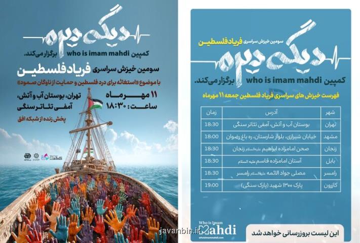 اجتماع حمایتی از مردم فلسطین در تهران