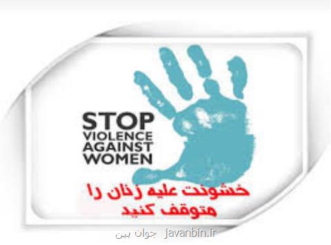 نشست منع خشونت علیه زنان در دانشگاه تهران