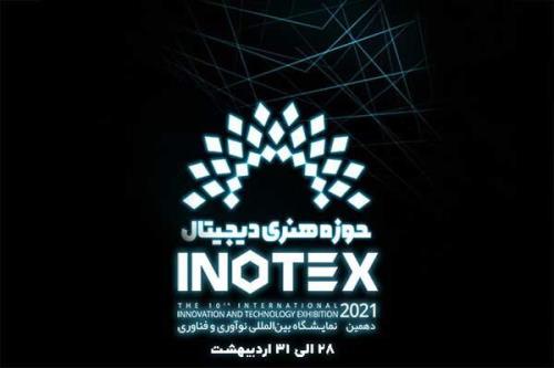 حوزه هنری در دهمین دوره نمایشگاه اینوتكس