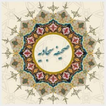 حفظ كل صحیفه سجادیه در 40 روز