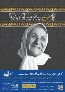 كهریزك میزبان نذورات خیرین در عید قربان