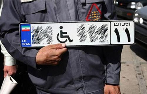 شرایط دریافت پلاک ویژه خودروی معلولان