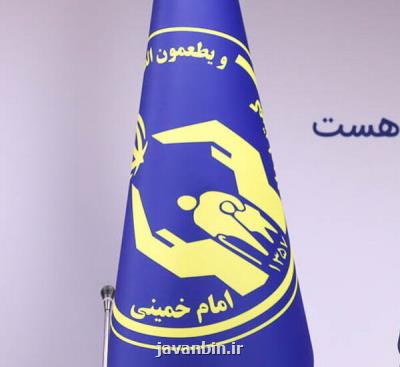 خروج ۸۴ هزار خانواده از چرخه حمایتی کمیته امداد طی ۴ ماه