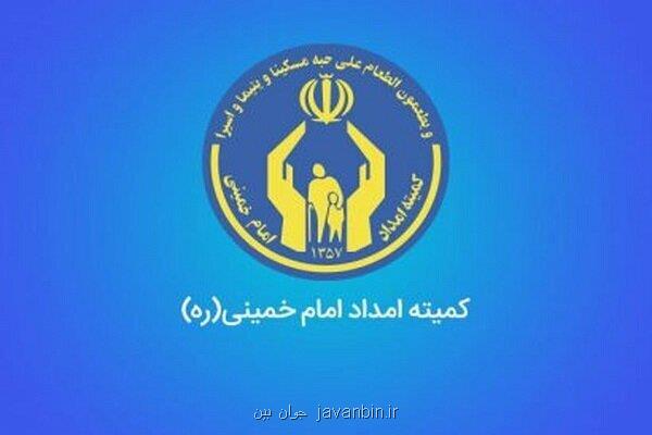 2000 خانوار از حمایت کمیته امداد استان کرمان خارج شدند