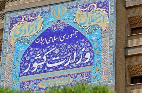 بیانیه وزارت کشور در مورد مساله حجاب
