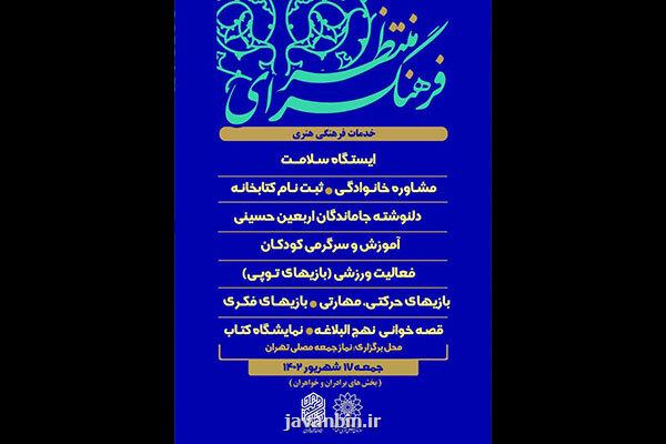 فرهنگسرای نهج البلاغه در نماز جمعه تهران راه اندازی
