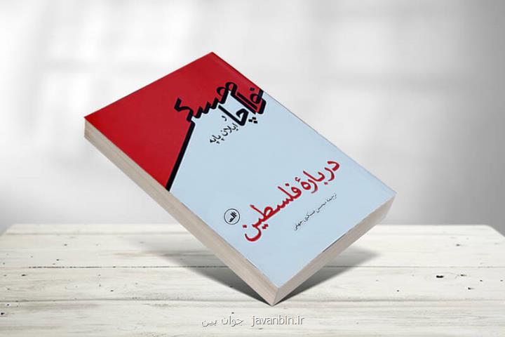 انتخاب فلسطینی ها ترک کشور یا ماندن در انحصار!