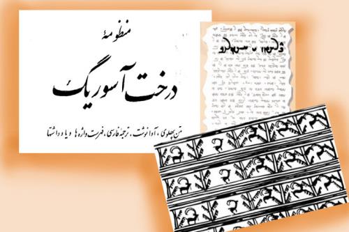 مسیر طنز فارسی، قبل از اسلام تا روزگار معاصر