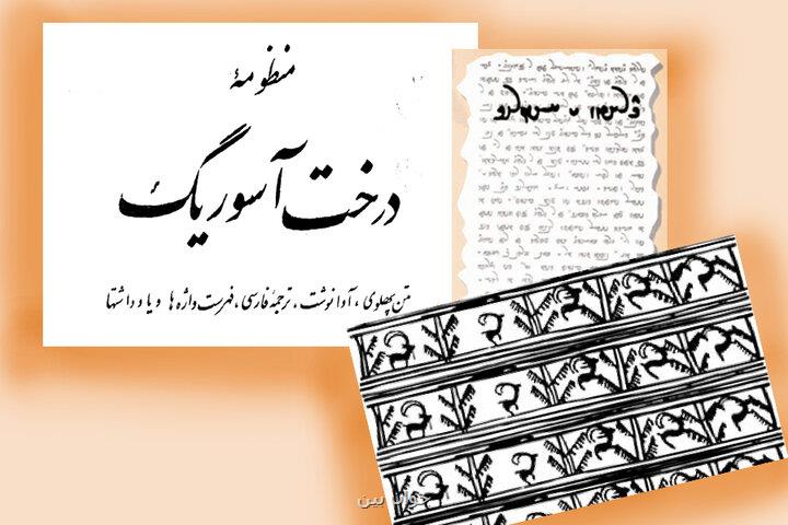 مسیر طنز فارسی، قبل از اسلام تا روزگار معاصر
