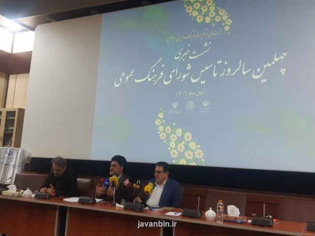 مهم ترین بحث ما در شورای فرهنگ عمومی بحث استانی است