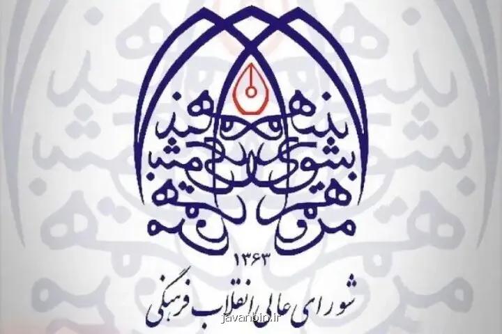 شورای عالی انقلاب فرهنگی برگزاری مسابقات استقامت کیش را محکوم نمود