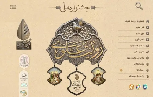فراخوان جشنواره شعر علوی