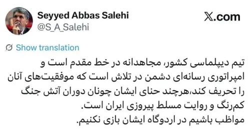 تلاش امپراتوری رسانه ای دشمن در تحریف موفقیت تیم دیپلماسی