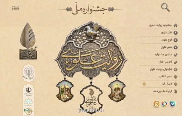 فراخوان جشنواره شعر علوی