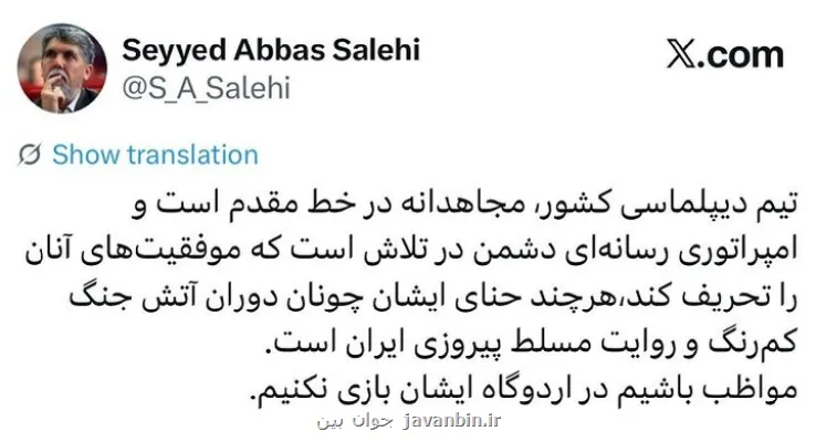 تلاش امپراتوری رسانه ای دشمن در تحریف موفقیت تیم دیپلماسی