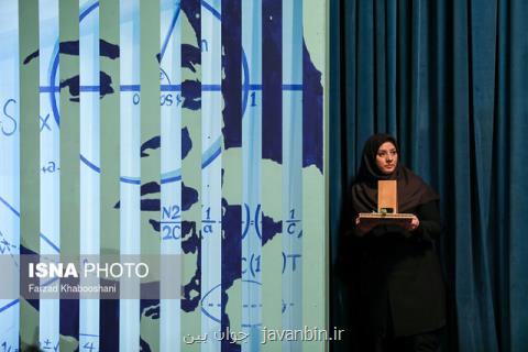 دومین جشنواره ملی زن و علم شروع به كار كرد