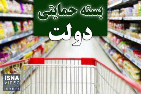 واریز بسته معیشتی مددجویان ساعت ۲۴ امشب به حساب سرپرستان خانوار