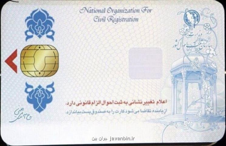 كارت هوشمند ملی تولید داخل به دست شهروندان می رسد