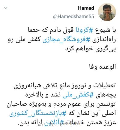 راه اندازی فروشگاه مجازی كفش ملی به دنبال شیوع ویروس كرونا