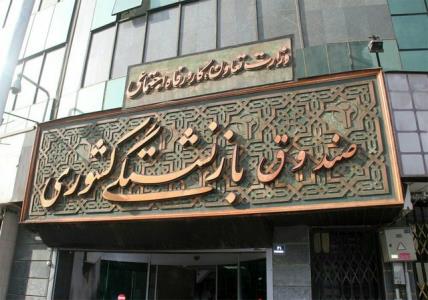 آغاز مرحله سوم طرح یاری بازنشستگان كشوری از دیماه